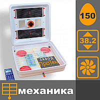Міні-інкубатор (150 яєць) з механічним переворотом/цифровий регулятор SMART TURBO ТМ РЯБУШКА
