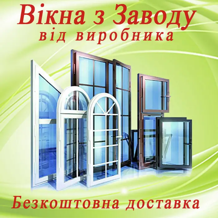 Вікна, пластикові, металопластикові, пвх, купити, замовити, ціна., фото 1