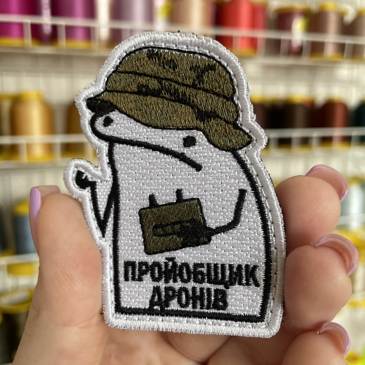 Шеврон, нашивка, патч ФЛОРК ПРОЙОБЩИК ДРОНІВ FLORK з липучкою 7 см