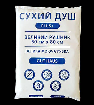 Сухий душ GUT HAUS PLUS+ (Рушник 50 см*80 см і Губка-рукавиця 16 см*24 см)