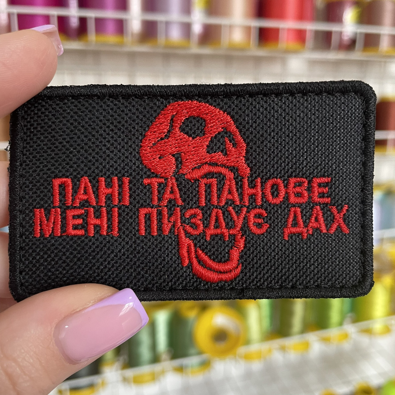 Шеврон ПИЗДУЄ ДАХ  з липучккою