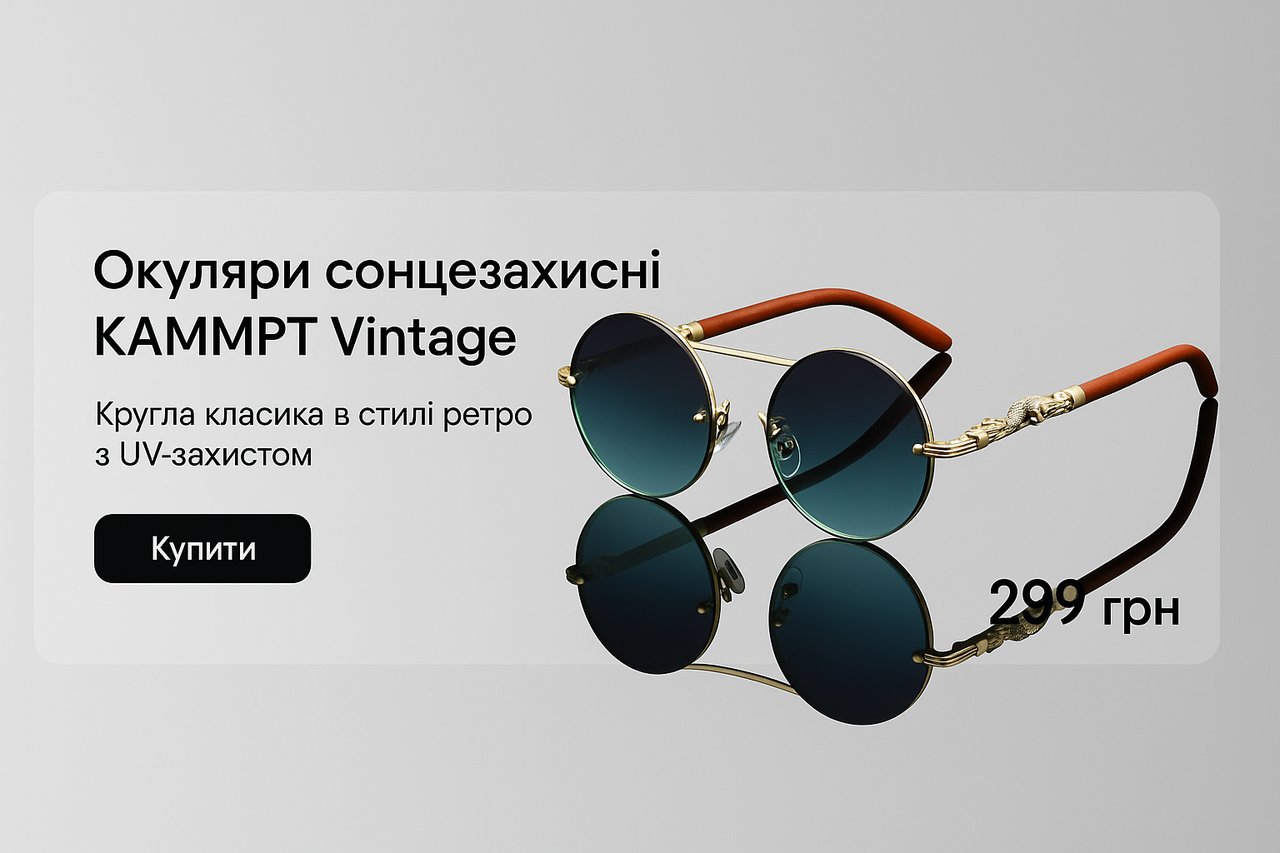 Круглі сонцезахисні окуляри KAMMPT Vintage