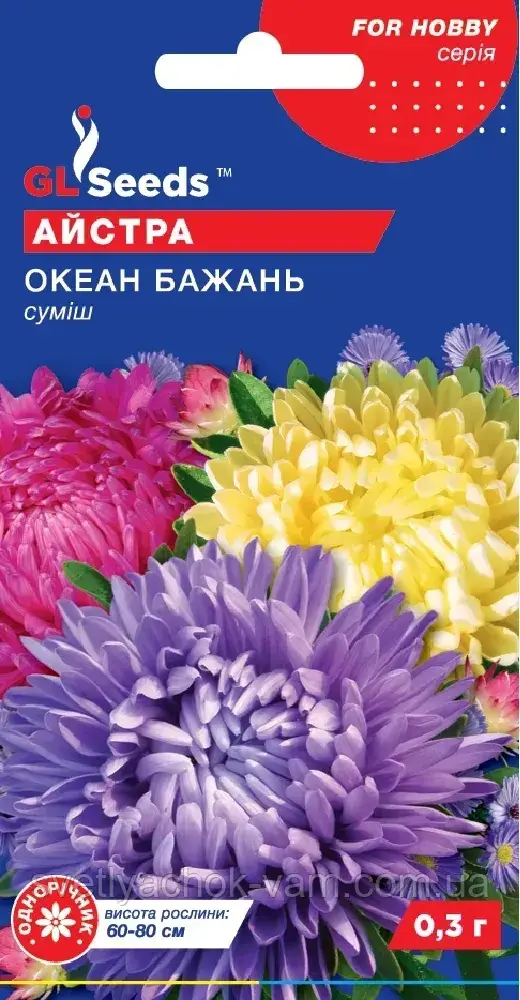 Астра Океан Бажань суміш розкішна з яскравими пишними півоновидними суцвіттями, пакування 0,3 г