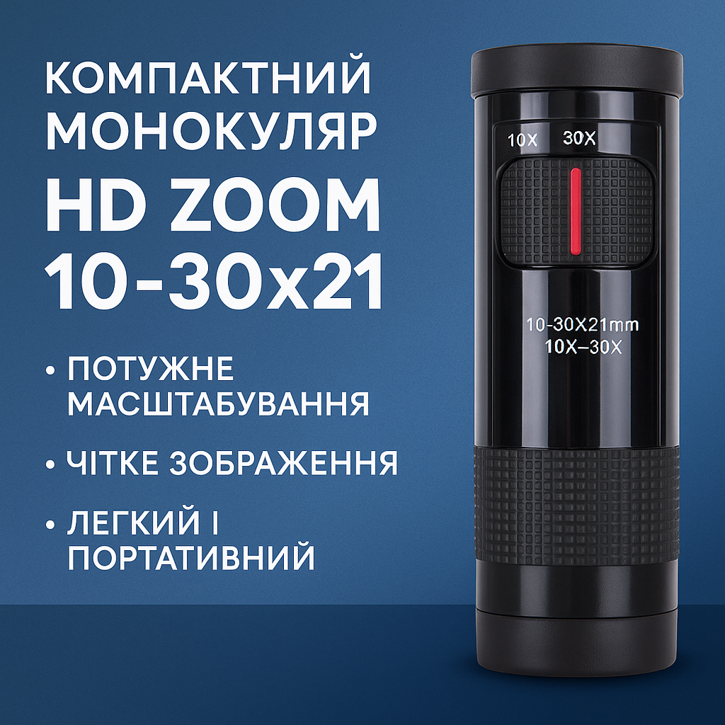Компактний монокуляр HD Zoom 10-30x21