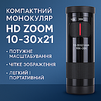Компактний монокуляр HD Zoom 10-30x21
