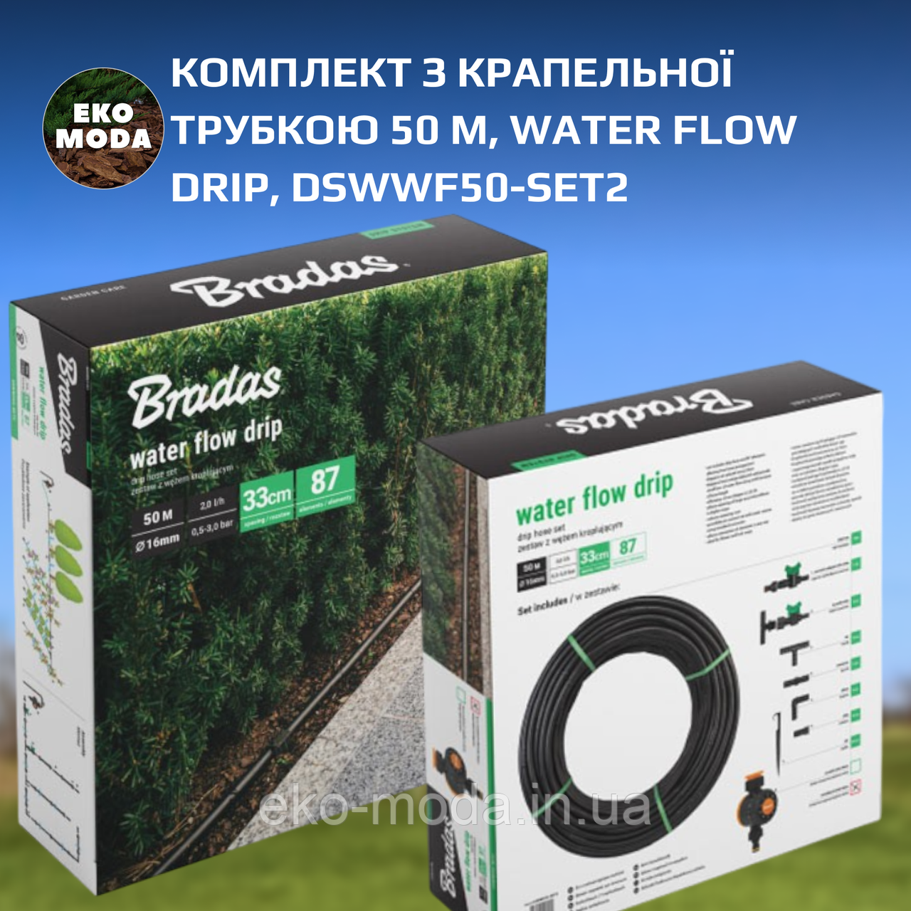 Комплект з крапельної трубкою 50 м, WATER FLOW DRIP, DSWWF50-SET2
