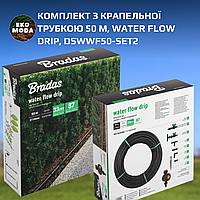Комплект з крапельної трубкою 50 м, WATER FLOW DRIP, DSWWF50-SET2