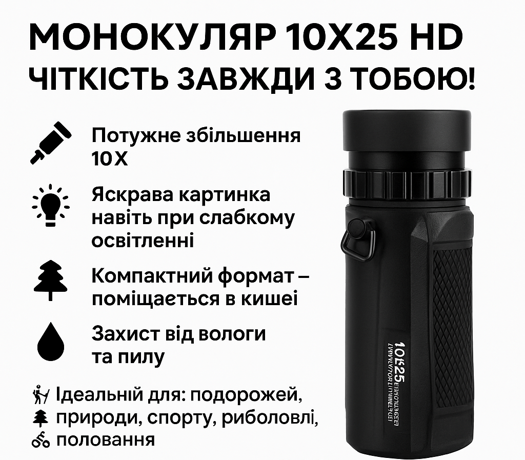 Потужний міні 10X25 монокулярний телескоп HD