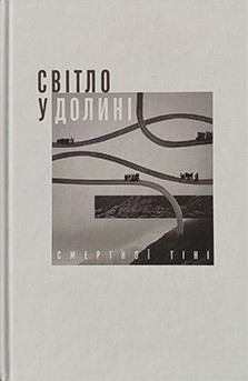 Світло у долині смертної тіні: історії християн під час війни, фото 1