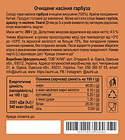 Насіння гарбуза очищене, 200г, фото 4