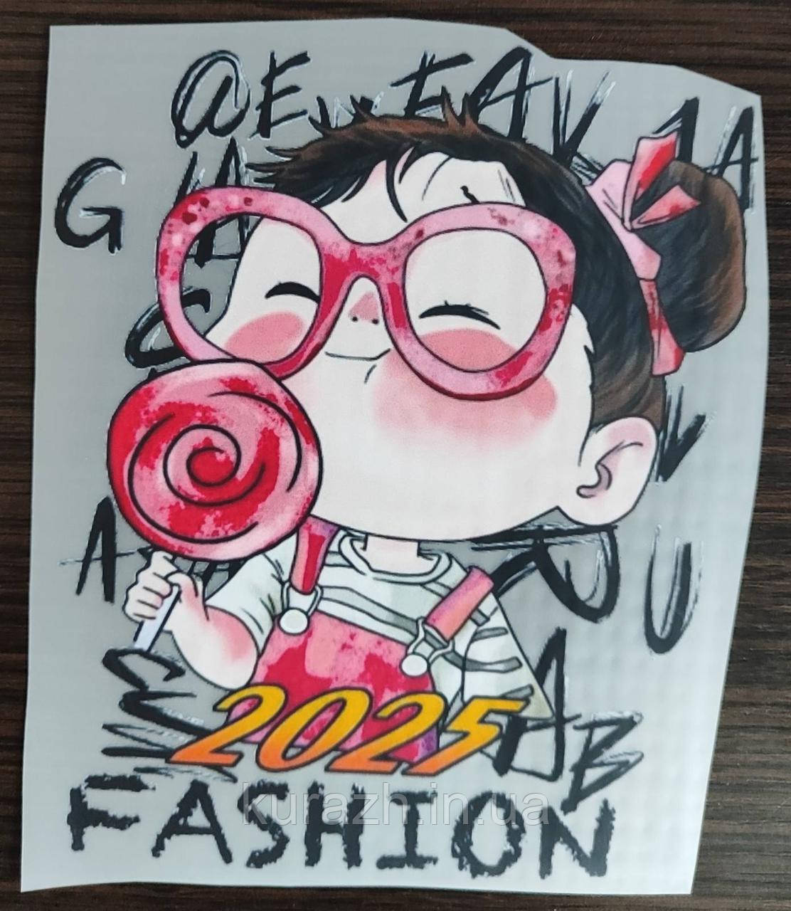 Термонаклейка на одяг "Fashion 2025"