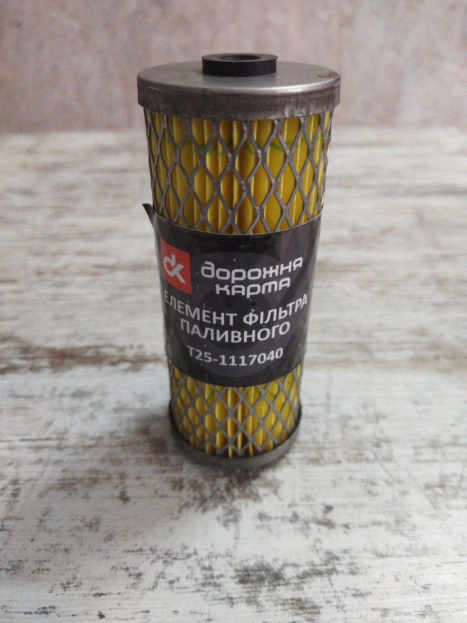 Фільтр паливний Т-25, Т-16 РД-009, фото 1