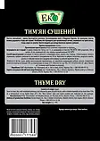 Спеції та прянощі ЕКО Тим'ян сушений 6г, фото 3