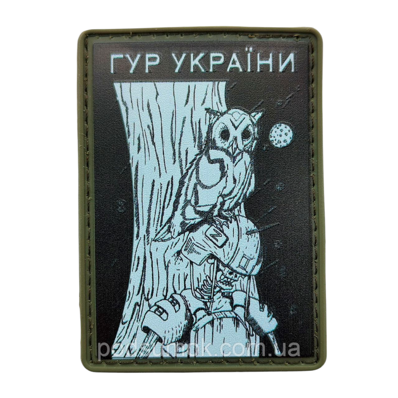 Шеврон ПВХ ГУР УКРАЇНИ на липучці для велкро патч гумовий, фото 1