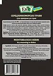 Спеції та прянощі ЕКО Середземноморські трави 10г, фото 3