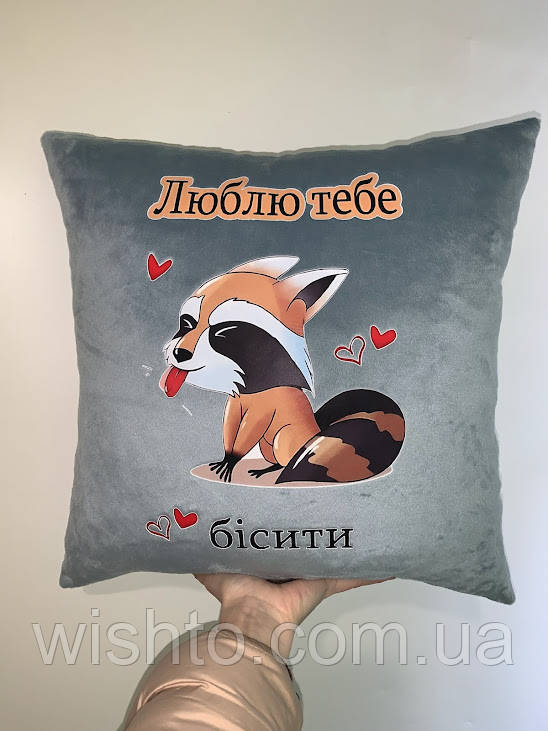 Плюшева Подушка Люблю тебе бісити