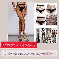 Колготы в крупную сеточку сексуальные, интимное белье, черные