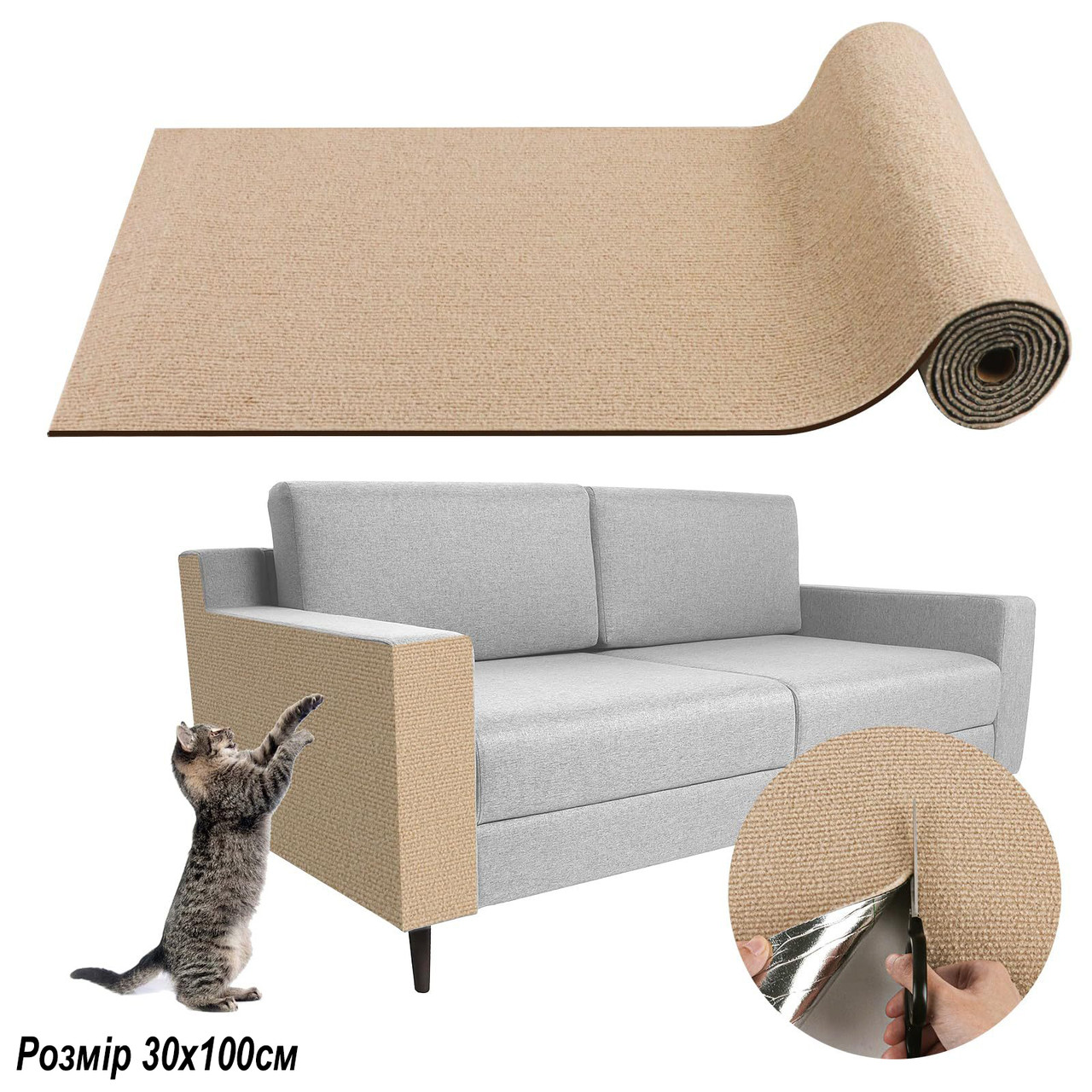 Килимки кігтеточки для захисту меблів від подряпин котів. Кігтеточка на кут меблів для котів бежева 30х100см, фото 1