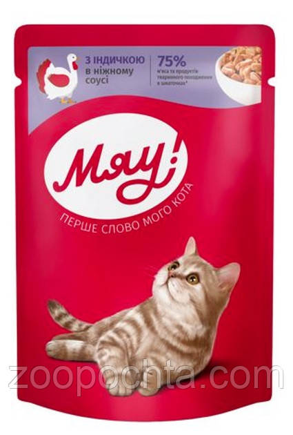 Вологий корм для кішок Мяу індичка в ніжному соусі 85 гр 24 шт, фото 1