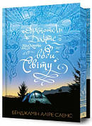 Книга «Арістотель і Данте пірнають у води світу (Limited edition)». Автор - Бенджамін Аліре Саенс