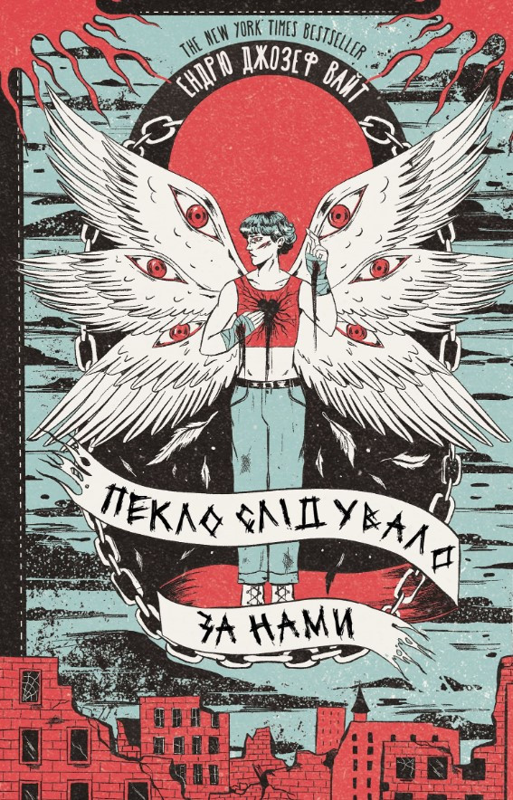 Книга «Пекло слідувало за нами». Автор - Ендрю Джозеф Вайт