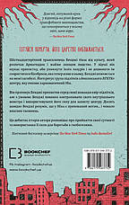 Книга «Пекло слідувало за нами». Автор - Ендрю Джозеф Вайт, фото 3