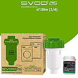 Антинакипний фільтр для пральних і посудомийних машин SVOD-AS sf100w (3/4) + ТВН (у подарунок), фото 5