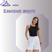Класичні шорти