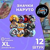 Комплект значків Наруто (Naruto), декоративні значки на рюкзак, набір значків 12 шт Ø 58мм