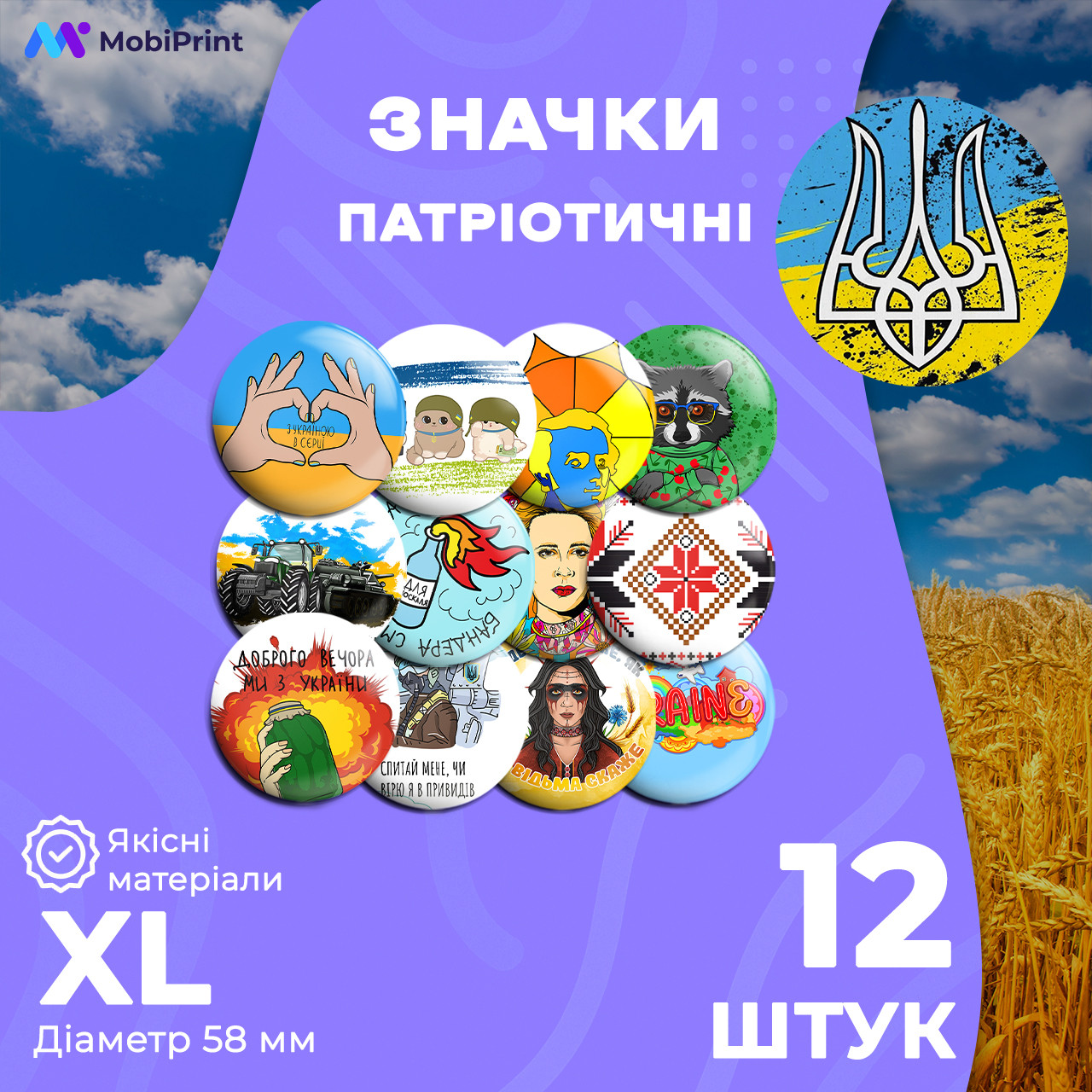 Комплект патріотичних значків, декоративні значки на рюкзак, набір значків 12 шт Ø 58мм
