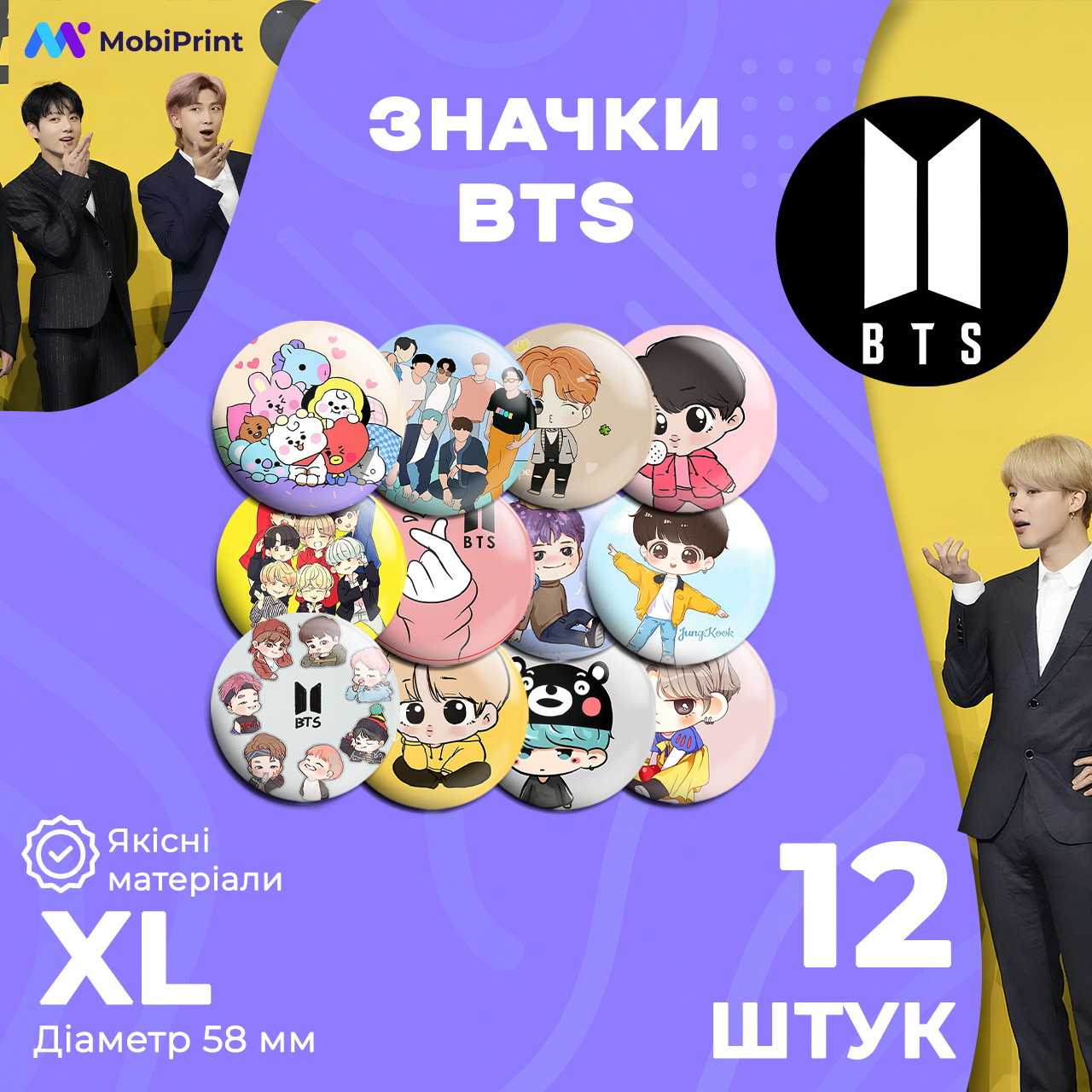 Комплект значків БТС (BTS), декоративні значки на рюкзак, набір значків 12 шт Ø 58мм
