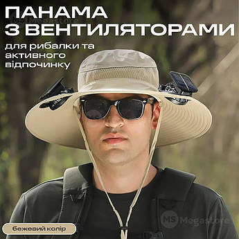 Панама для риболовлі з вентиляторами акуумуляторна панама з широкими полями капелюх для риболовлі - Бежевий