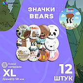 Комплект значків Вся правда про ведмедів, декоративні значки на рюкзак, набір значків 12 шт Ø 58мм