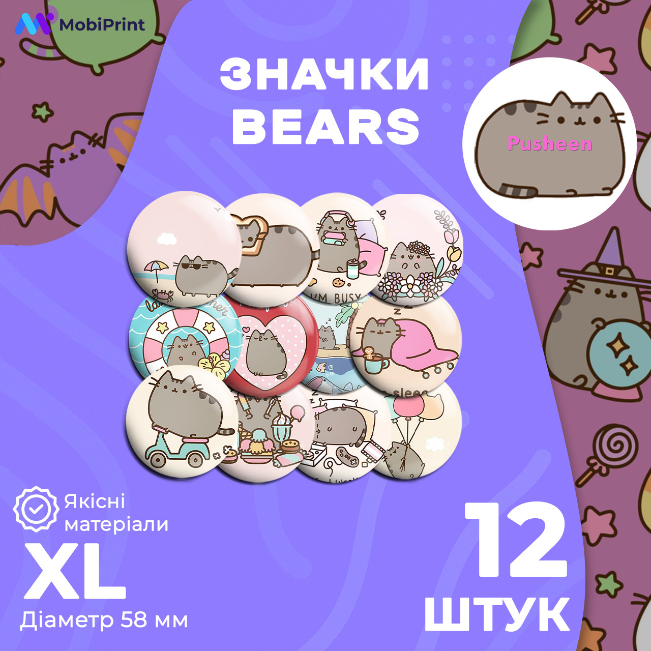 Комплект значків Кіт Пушин, декоративні значки на рюкзак, набір значків 12 шт Ø 58мм