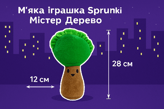  М'яка іграшка Спрунки Sprunki Містер Дерево 28 см - плюшева істота гри Incredibox, арт. 00517-62