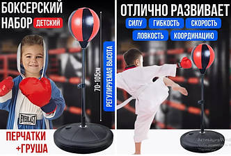 Груша боксерська дитяча — підлогова, з рукавичками punching LY-848/Набір боксерської груші на стійці