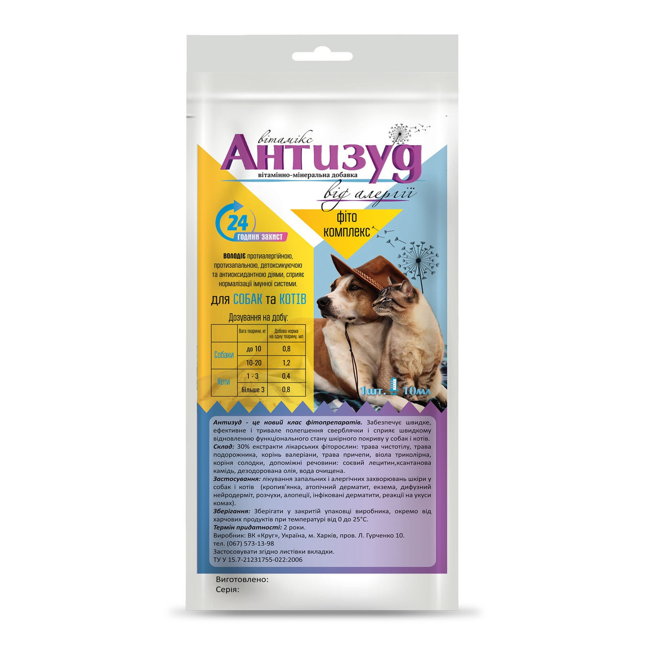 Антизуд для собак і котів 10 мл №1, фото 1