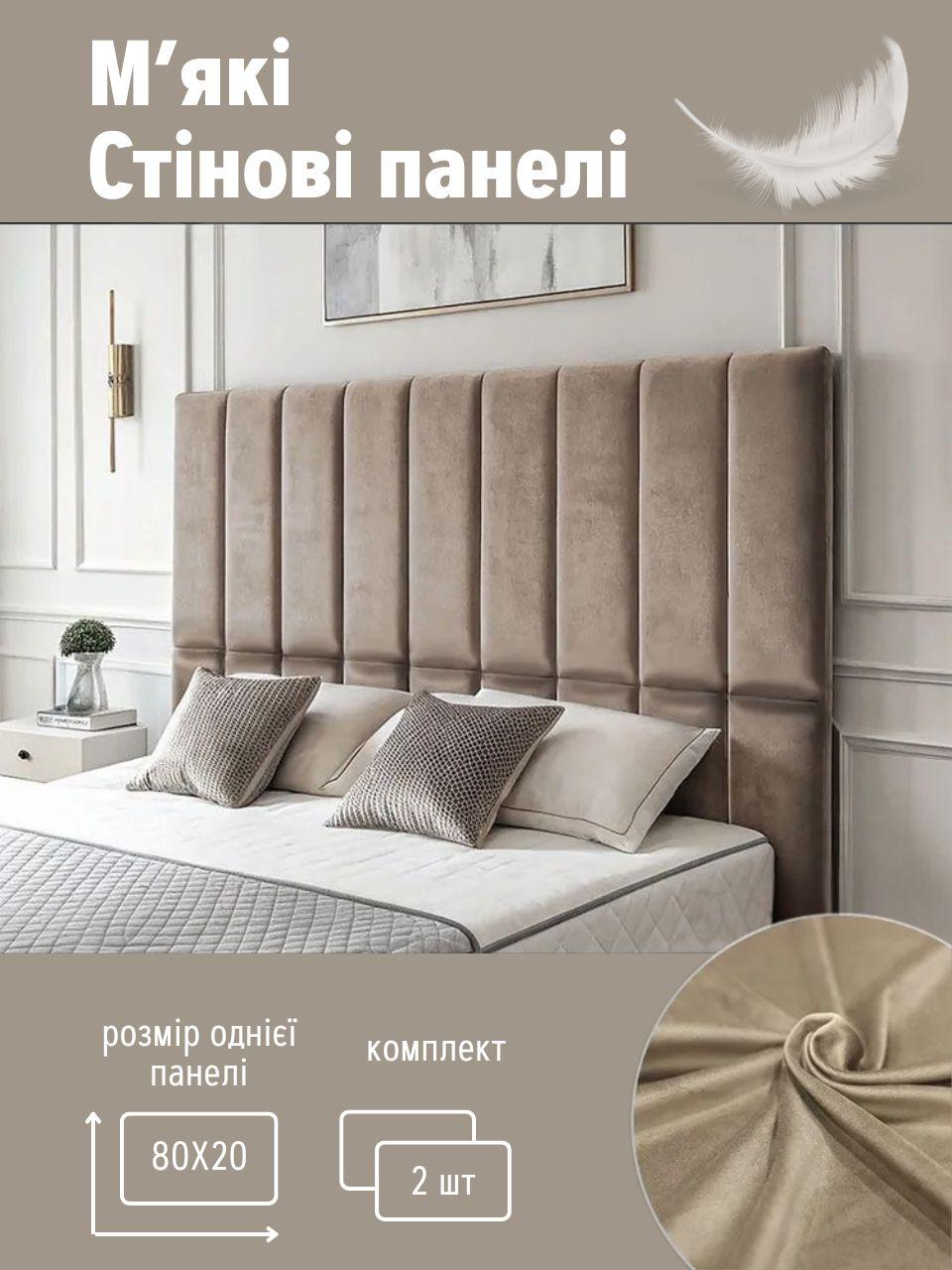 Самоклеючі м’які вертикальні панелі для стін 80×20×4 см, велюр, 2 штуки, Коричневий (88341м)