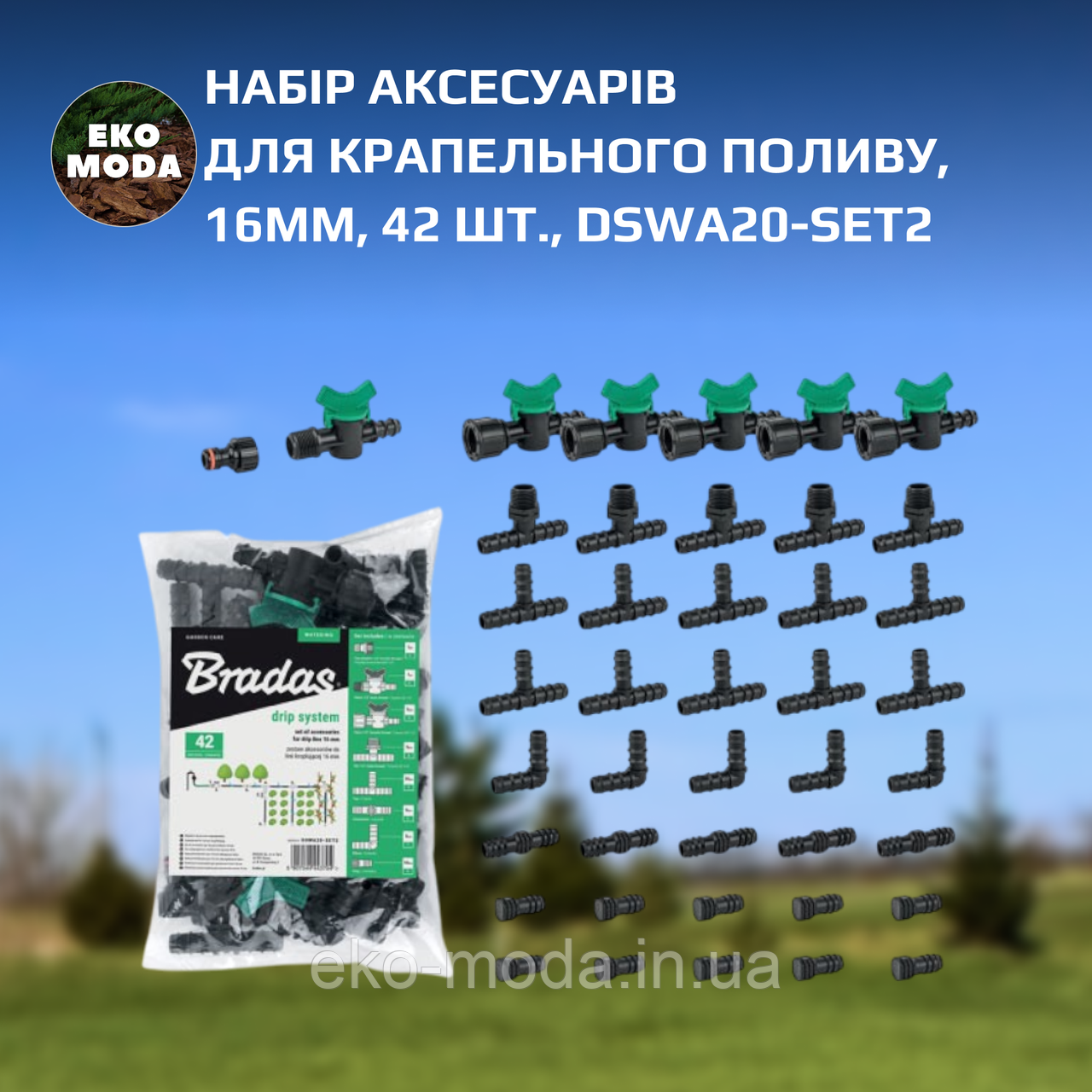Набір аксесуарів для крапельного поливу, 16мм, 42 шт., DSWA20-SET2