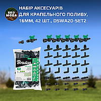 Набір аксесуарів для крапельного поливу, 16мм, 42 шт., DSWA20-SET2