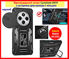 Чохол броньований протиударний для Xiaomi Redmi A4 5G ЧОРНИЙ Чохол із підставкою та шторкою
