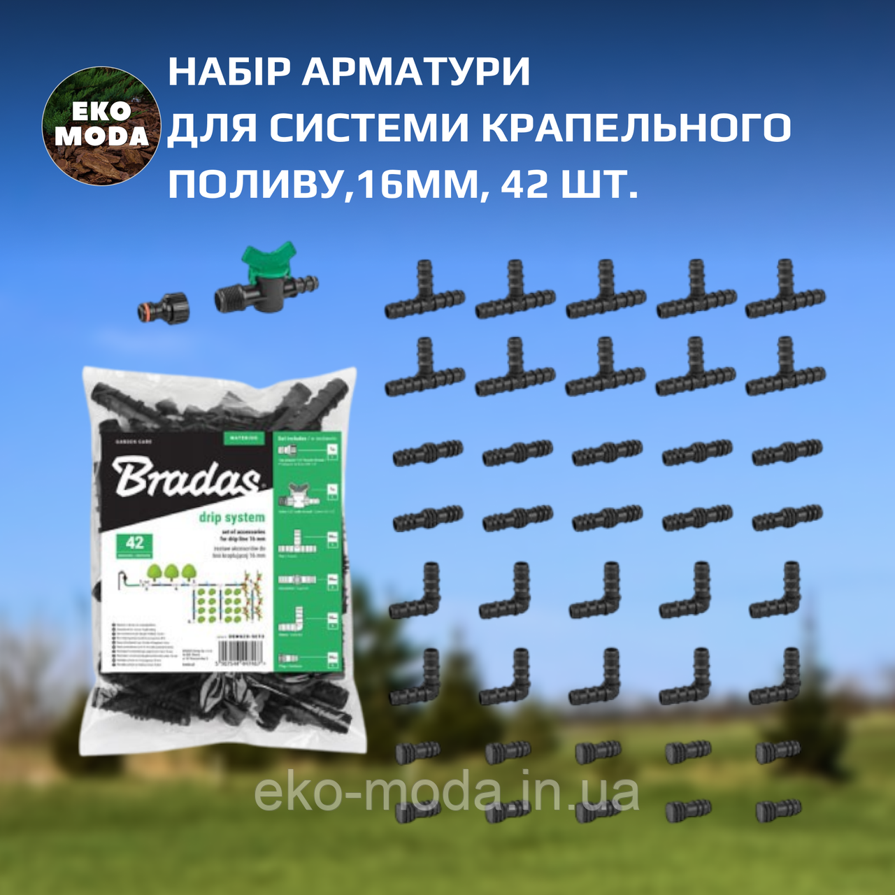 Набір арматури для системи крапельного поливу,16мм, 42 шт., DSWA20-SET3
