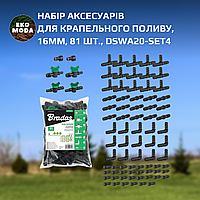 Набір аксесуарів для крапельного поливу,16мм, 81 шт., DSWA20-SET4