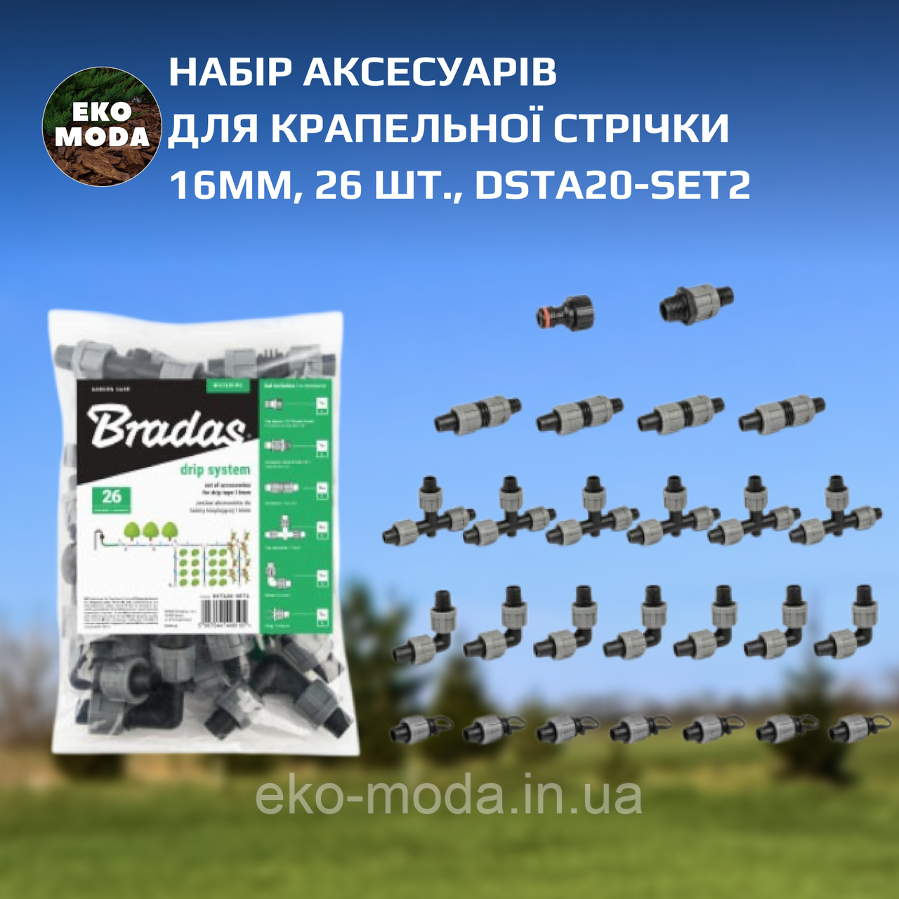 Набір аксесуарів для крапельної стрічки 16мм, 26 шт., DSTA20-SET2