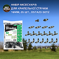 Набір аксесуарів для крапельної стрічки 16мм, 26 шт., DSTA20-SET2