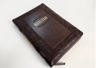 Біблія, переклад Рафаїла Турконяка, друге видання, 15х21 см, шкірзамін.,замок, індекси, золото.