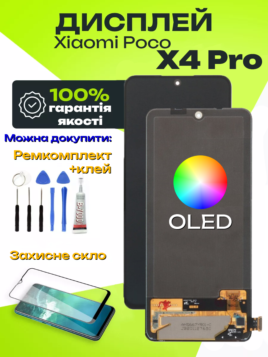 Дисплей Xiaomi Poco X4 Pro (OLED) високої якості, екран на Ксіомі Поко Х4 Про - фото 1 - id-p2618405464