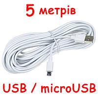 Кабель USB microUSB 5 метрів 0,7 Ампер (Шнур ЮСБ мікроЮСБ) дріт білий