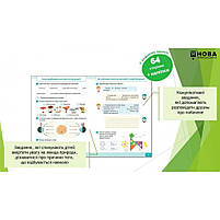 2 клас НУШ. Я досліджую світ. Робочий зошит. Частина 2. (Волощенко О.), СВІТИЧ, фото 3