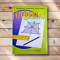 Підручник Геометрія 8 клас Авт: Роганін О. Вид: Підручники і Посібники